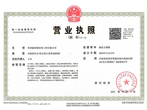 蔚蓝钢结构-营业执照