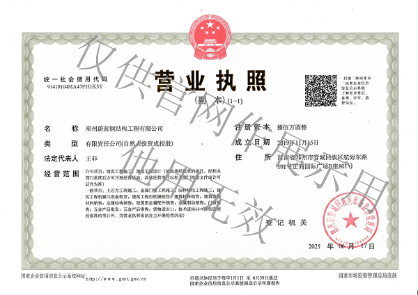 蔚蓝钢结构营业执照