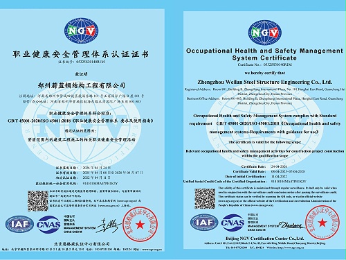 蔚蓝钢结构-职业健康安全管理体系认证