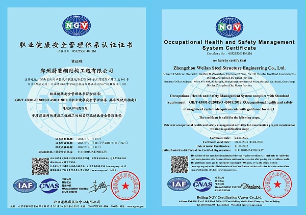 职业健康