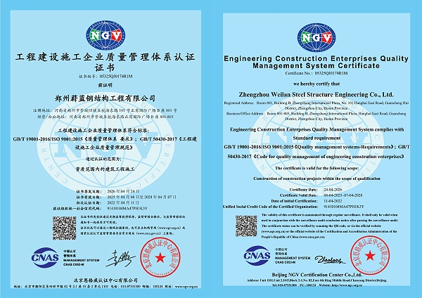 蔚蓝钢结构-质量体系认证