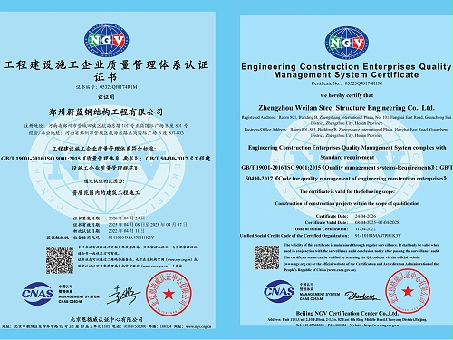蔚蓝钢结构-质量体系认证
