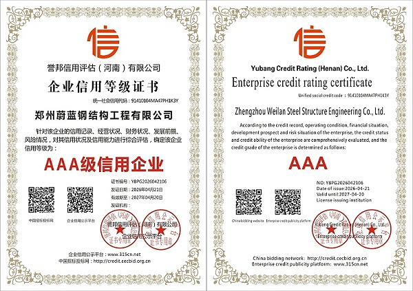 蔚蓝钢结构